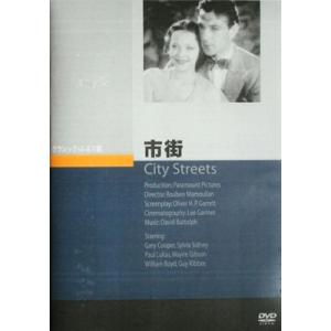 市街 DVD