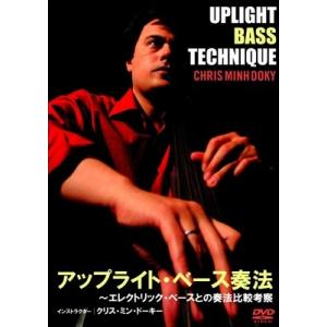 Chris Minh Doky アップライト・ベース奏法 DVD