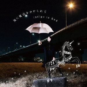 indigo la End 夜に魔法をかけられて CD ※特典あり