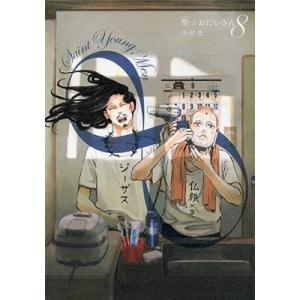 新品 / 聖☆おにいさん (1-22巻 最新刊) 全巻セット : 漫画全巻ドット