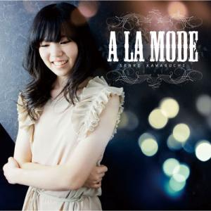 川口千里 A LA MODE CDの商品画像