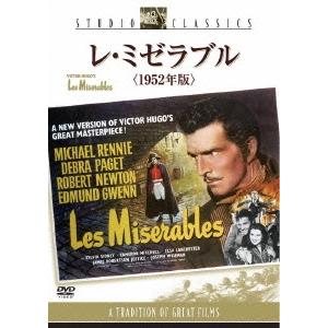 レ・ミゼラブル(1952年版) DVD