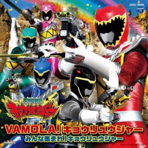 鎌田章吾 獣電戦隊キョウリュウジャー 主題歌 Vamola キョウリュウジャー みんな集まれ キョウリュウジャー 通常盤 12cmcd Single タワーレコード Paypayモール店 通販 Paypayモール