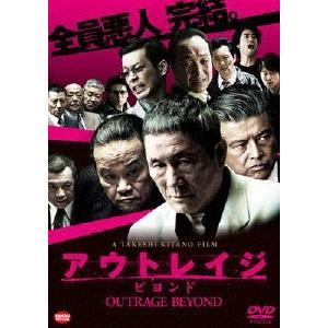 アウトレイジ ビヨンド＜通常版＞ DVD : タワーレコード Yahoo!店