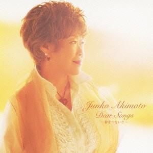 秋元順子 Dear Songs 〜夢をつないで〜 CD