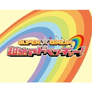 SUPER☆GiRLS SUPER☆GiRLSの超絶アドベンチャー! Blu-ray Disc