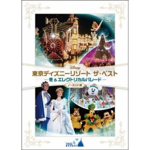 東京ディズニーリゾート 40周年 アニバーサリー・セレクション DVD