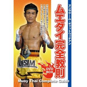 ヌンサヤーム・ギャットウィチアン ヌンサヤーム・ギャットウィチアン ムエタイ完全教則 DVD-BOX DVD