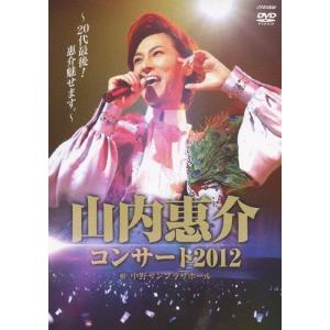 山内惠介 山内惠介コンサートツアー2025〜いくつもの断崖(きりぎし)を