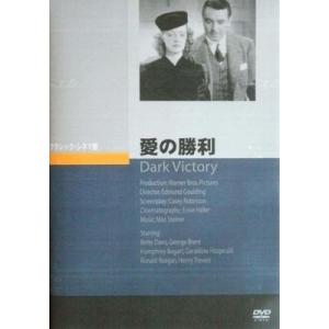 愛の勝利 DVD