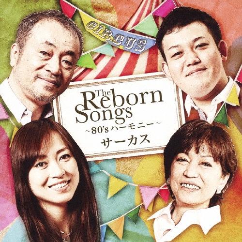 サーカス The Reborn Songs 〜80's ハーモニー〜 CD