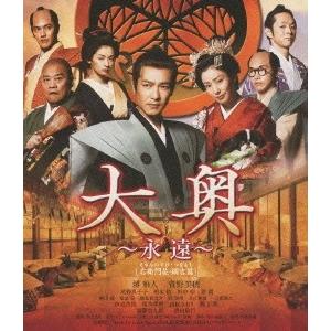 大奥 〜永遠〜 [右衛門佐・綱吉篇] ＜男女逆転＞＜通常版＞ Blu-ray Disc