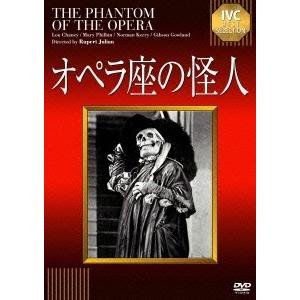 オペラ座の怪人【淀川長治解説映像付き】 DVD