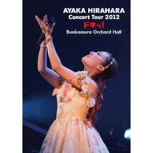 平原綾香 平原綾香 Concert Tour 2012 ドキッ! Bunkamura Orchard...