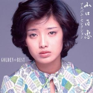 ソニーミュージック 山口百恵 ヒットコレクション ベスト CD2枚