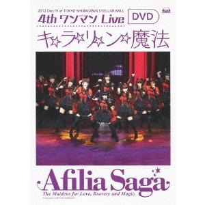 アフィリア・サーガ 4thワンマンLive キ☆ラ☆リ☆ン☆魔法 DVD