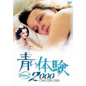 青い体験2000 DVD