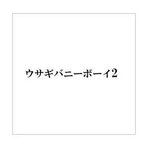 ウサギバニーボーイ ウサギバニーボーイ 2 CD