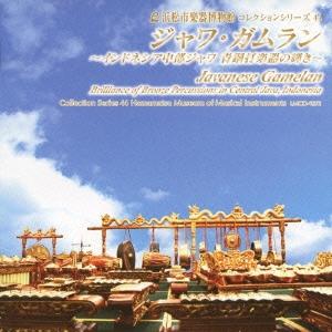 ランバンサリ ジャワ・ガムラン 〜インドネシア中部ジャワ 青銅打楽器の輝き〜 CD