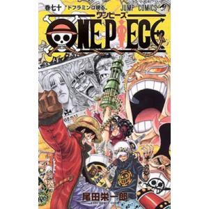 尾田栄一郎 ONE PIECE 70 COMIC