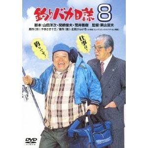 釣りバカ日誌8 DVD