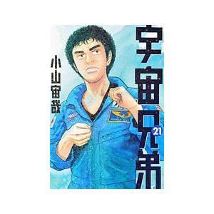 講談社（kodansha） ☆宇宙兄弟/漫画全巻セット/限定0巻付◎C≪1〜45巻