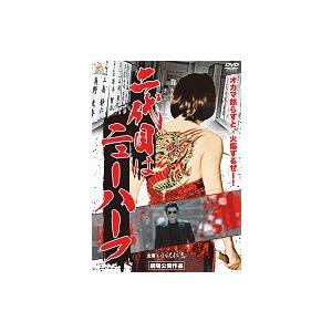 二代目はニューハーフ DVD