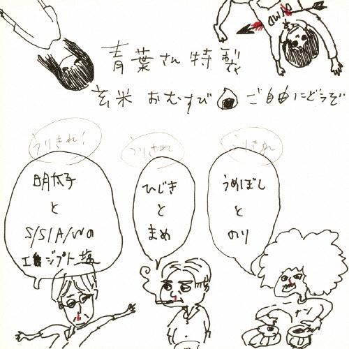 青葉市子と妖精たち ラヂヲ CD