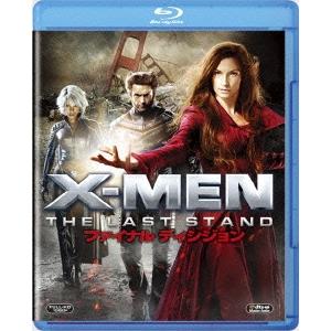 X-MEN:ファイナル ディシジョン Blu-ray Disc