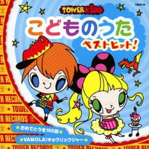 Various Artists こどものうた ベ...の商品画像