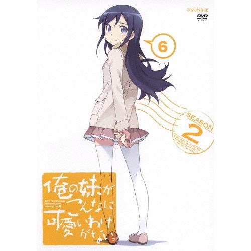 俺の妹がこんなに可愛いわけがない。 6＜通常版＞ DVD