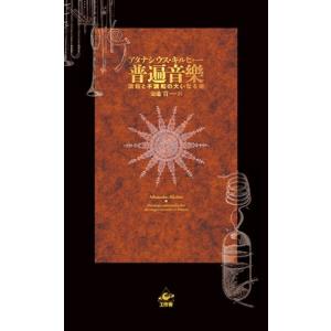 Athanasius Kircher 普遍音樂 調和と不調和の大いなる術 Book
