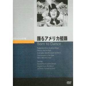 踊るアメリカ艦隊 DVD