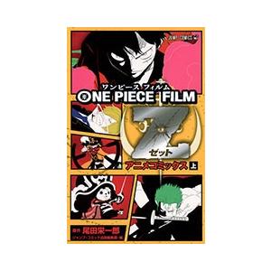 集英社 新品 / ライトノベル ワンピース ONE PIECE STAMPEDE (全