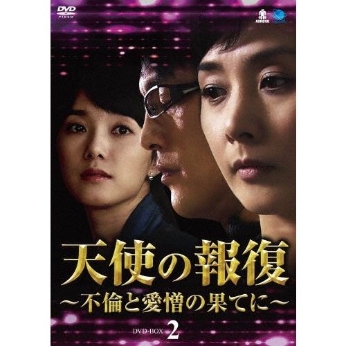 天使の報復 〜不倫と愛憎の果てに〜 DVD-BOX2 DVD
