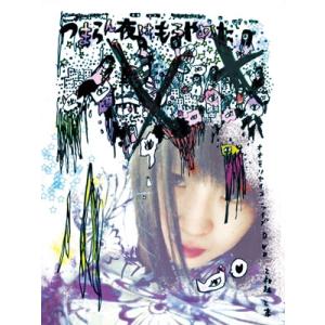 大森靖子　DVD つまらん夜はもうやめた Amazon.co.jp: つまらん夜はもうやめた [DVD] : 大森靖子: DVD