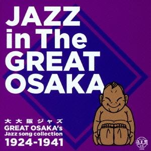 Various Artists 大大阪ジャズ JAZZ in The GREAT OSAKA CD