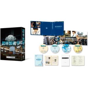 図書館戦争 プレミアムBOX(Blu-ray Disc)/岡田准一,榮倉奈々,田中圭
