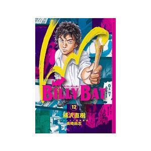 浦沢直樹 BILLY BAT 12 COMIC