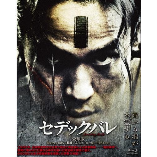 セデック・バレ 第一部:太陽旗/第二部:虹の橋 豪華版 Blu-ray Disc