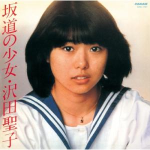 沢田聖子 坂道の少女 +5 CD