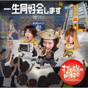 スキマスイッチ / 10チャンネル（インディーズ作品） 中古邦楽CD