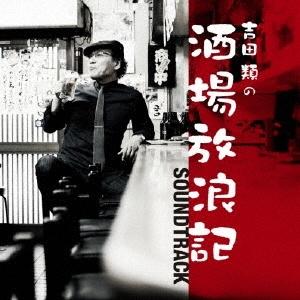 Original Soundtrack 吉田類の...の商品画像