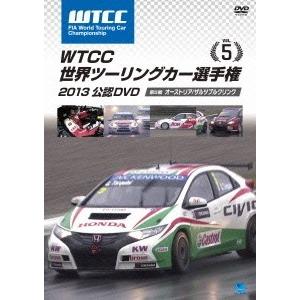WTCC 世界ツーリングカー選手権 2013 公認DVD Vol.5 第5戦 オーストリア/ザルツブ...