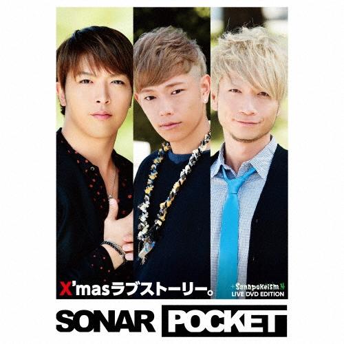 Sonar Pocket X'masラブストーリー。 ［CD+2DVD］＜生産限定盤A スペシャル・...