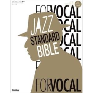 納浩一 ジャズ・スタンダード・バイブル for Vocal 〜ヴォーカリストのためのセッション定番123曲 ［BOOK+CD］ Book