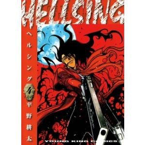 平野耕太 HELLSING 4 COMIC