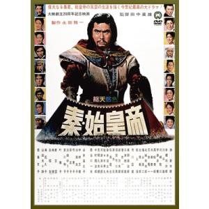 始皇帝 天下統一 チャン・ルーイー DVD8枚組 BOX1 - 映像と音の