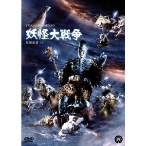 妖怪大戦争 DVD