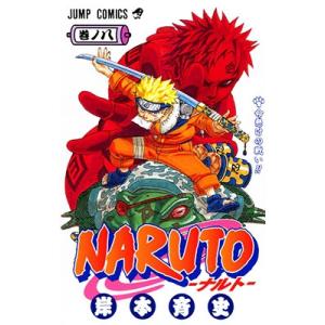 NARUTO−ナルト− 8 / 岸本 斉史 著 : 京都 大垣書店オンライン